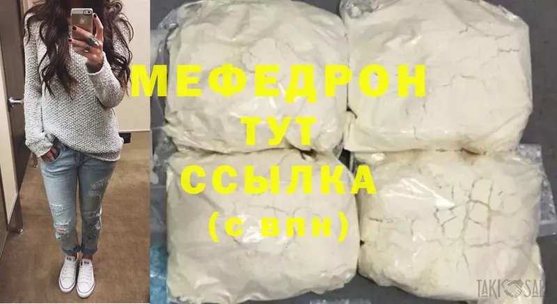 МЕФ mephedrone  купить наркотик  Вязники 